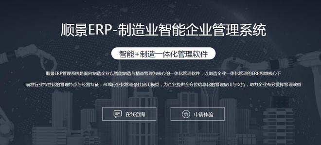 顺景ERP|定制ERP软件有哪些好处?